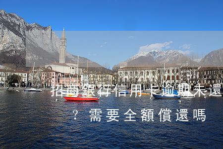 招商銀行信用卡逾期未還款，如何處理？需要全額償還嗎？